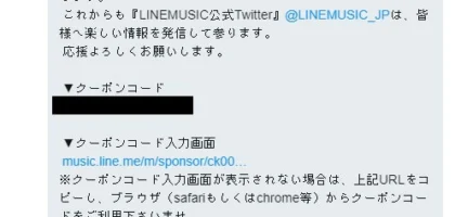 LINE MUSIC クリスマスボックスキャンペーンに当選！