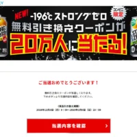サントリーのLINE懸賞でストロングゼロ無料券が当選！
