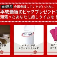 7万円分の宿泊券や話題の美容家電が当たる豪華懸賞