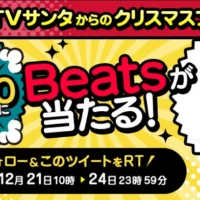 【4日間限定】100名にBeats Solo3 Wirelessが当たる高額懸賞!