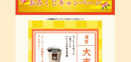 毎日応募できるイオンの大量懸賞に当選！