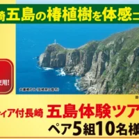 長崎五島列島での植樹体験