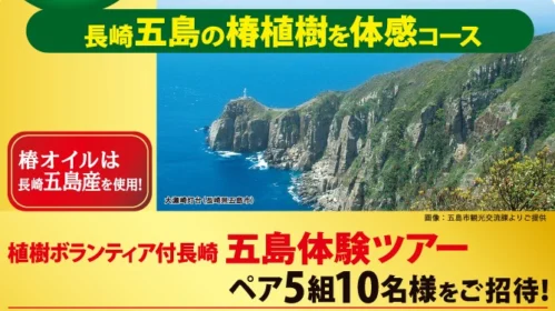 長崎五島列島での植樹体験