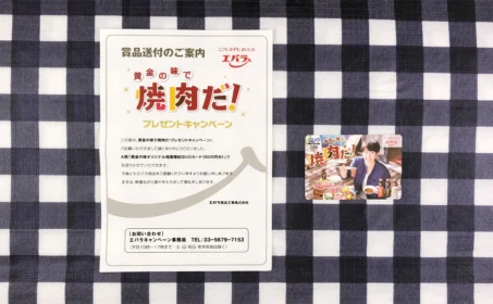 エバラ食品のハガキ懸賞で、相葉くんのクオカードが当選！
