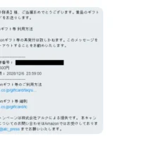 毎日応募できるTwitter懸賞でAmazonギフト券が当選!