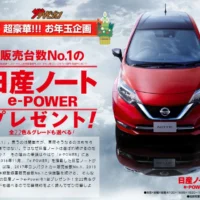 販売台数No.1の日産「ノート e-Power」が当たる電気自動車懸賞！