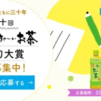 高額賞金＆商品掲載される「お～いお茶」の俳句大賞！
