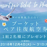 タイ国際航空で行く、プーケット旅行