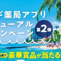 ハワイ旅行、歌舞伎公演、体験ギフトが当たる高額懸賞！