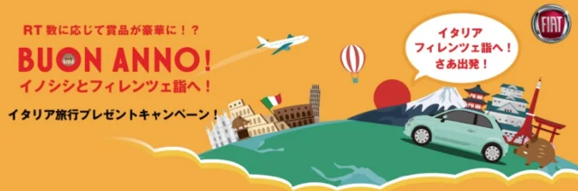 FIATからのお年玉でイタリア フィレンツェ旅行が当たる！