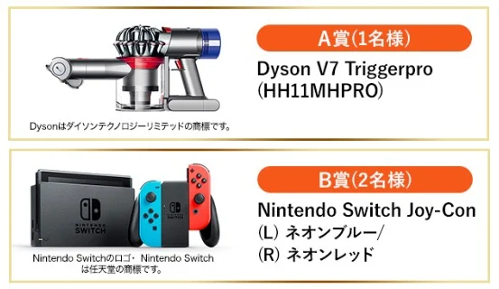 Dysonハンディクリーナー、スイッチなどが当たる豪華家電Twitter懸賞！