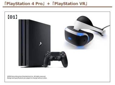 PS4 Pro＆VR、Nintendo Switch、GeForce RTX2080ほか多数が当たる高額懸賞！