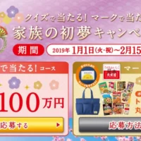 丸美屋からのお年玉!現金100万円が5名に当たる高額懸賞