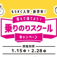 （11～18歳限定）ノートPCや高額商品券が当たるアンケート懸賞！