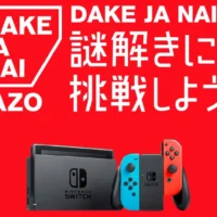 ニンテンドースイッチが6名に当たる謎解きキャンペーン