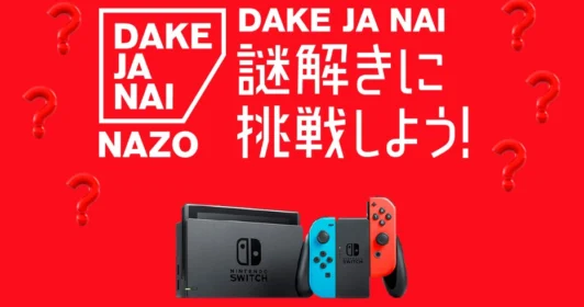 ニンテンドースイッチが6名に当たる謎解きキャンペーン