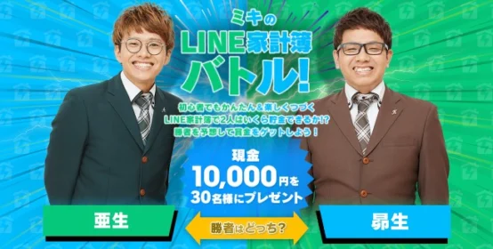 現金1万円が30名に当たるTwitter予想キャンペーン！