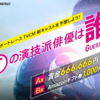 現金66万6666円が6名様に当たる高額懸賞！