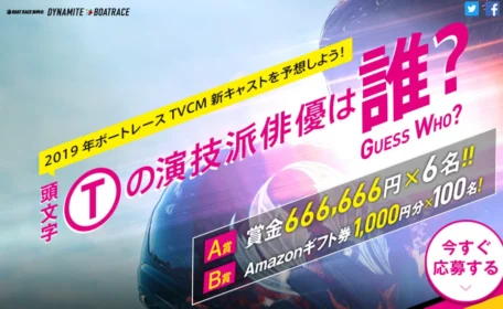 現金66万6666円が6名様に当たる高額懸賞！