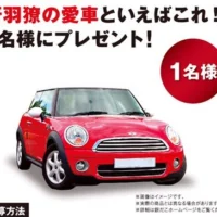シティーハンター冴羽獠の愛車「ミニクーパー」が当たる車懸賞！