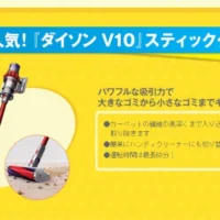 ダイソンのハンディ掃除機が当たるメルマガ登録キャンペーン！