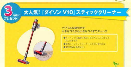 ダイソンのハンディ掃除機が当たるメルマガ登録キャンペーン！