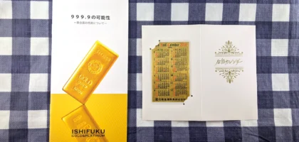 キラキラと優雅に輝く、金箔カレンダーが当選！