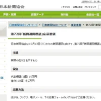 第72回 新聞週間標語募集（現金10万円、2万円）