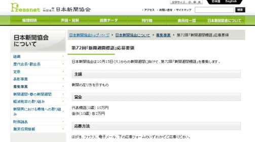 第72回 新聞週間標語募集（現金10万円、2万円）