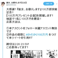 100万円が当たる！かのかり感想投稿キャンペーン