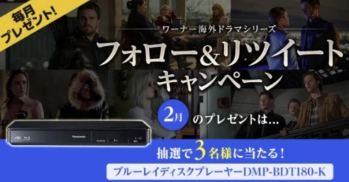 ブルーレイディスクプレイヤーが当たるTwitter懸賞
