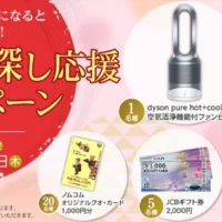 Sharkやdysonの生活家電が当たる会員登録キャンペーン