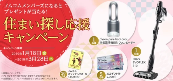 Sharkやdysonの生活家電が当たる会員登録キャンペーン