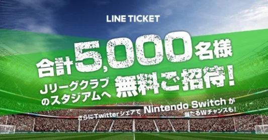 Nintendo Switchが3名に当たるゲーム機懸賞