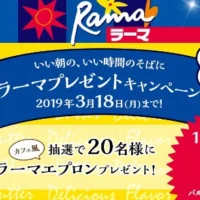 バルミューダ ザ・トースターが当たる高額Twitter懸賞