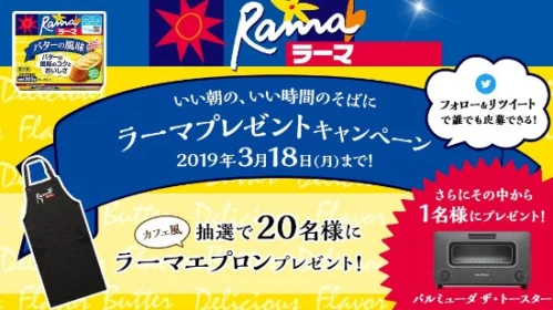 バルミューダ ザ・トースターが当たる高額Twitter懸賞