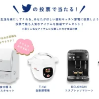 レイコップが当たる大正製薬のフォロー＆RTキャンペーン
