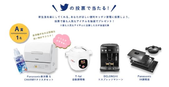 レイコップが当たる大正製薬のフォロー＆RTキャンペーン