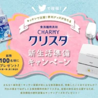 新生活を便利にしてくれる豪華家電が当たるTwitter懸賞！