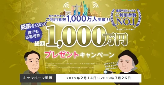 100万円分の自由旅行などが当たる高額懸賞