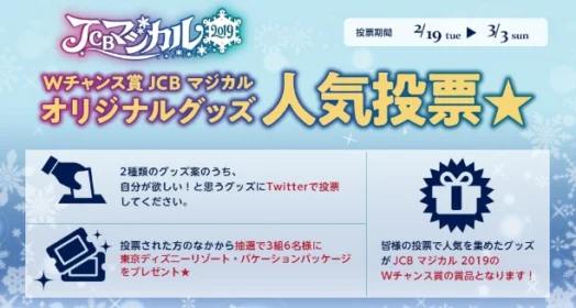 ディズニーチケットやホテルミラコスタ宿泊が当たるTwitter懸賞