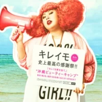 毎日1組2名に沖縄ビューティーキャンプが当たる豪華懸賞