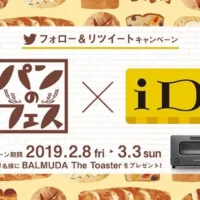 感動のトースター「BALMUDA The Toaster」が当たるTwitter懸賞