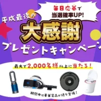 dyson、ルンバ、PSVRなど豪華家電が当たるネスレの大感謝キャンペーン
