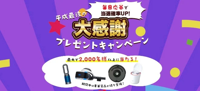 dyson、ルンバ、PSVRなど豪華家電が当たるネスレの大感謝キャンペーン