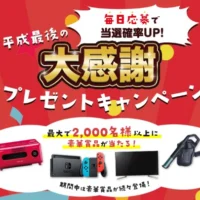 コツコツ応募でカタログギフトや豪華家電が当たる！