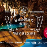 セレナe-POWERで行く、沖縄洞窟探検旅行が当たる!