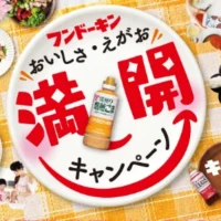 各地のオーベルジュ1泊2日旅行が25組に当たるキャンペーン