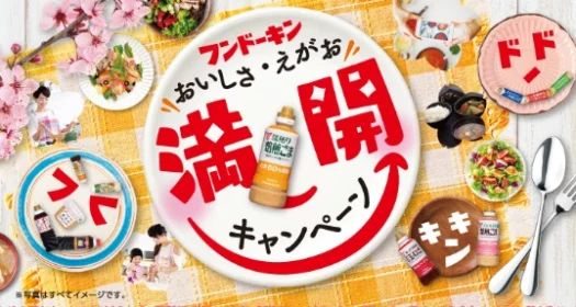 各地のオーベルジュ1泊2日旅行が25組に当たるキャンペーン