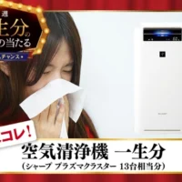 空気清浄機 一生分が当たる豪華LINE懸賞！